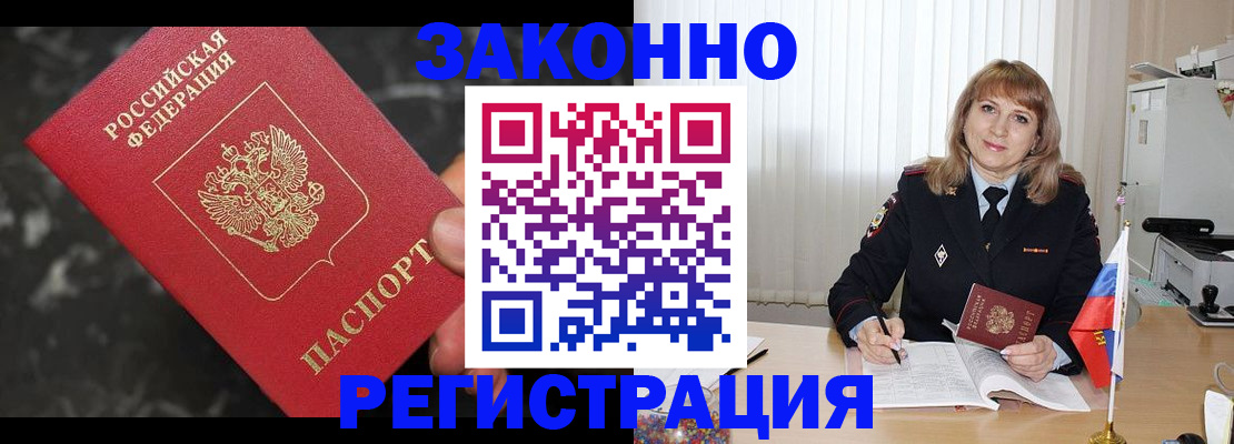 прописка гарантия в Лобне
