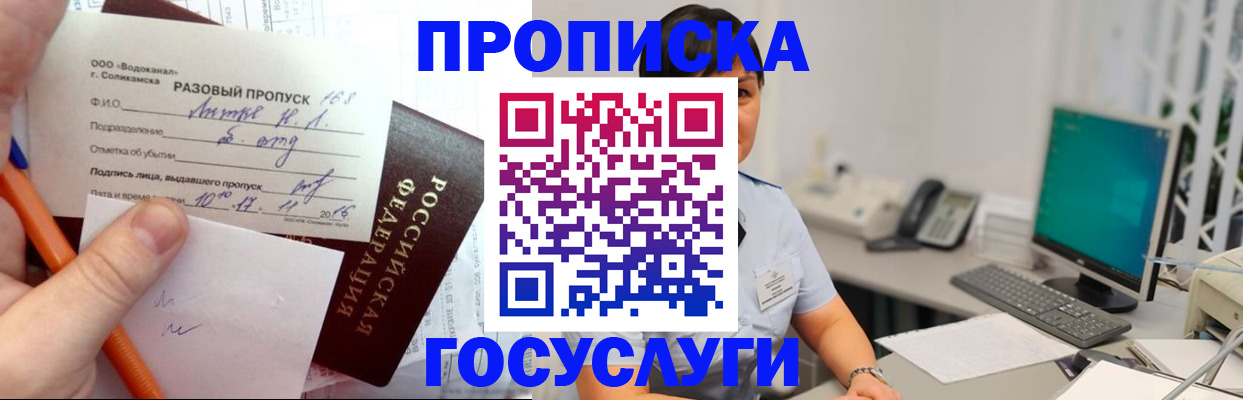 временная регистрация в Лобне
