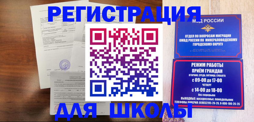 прописка в Лобне