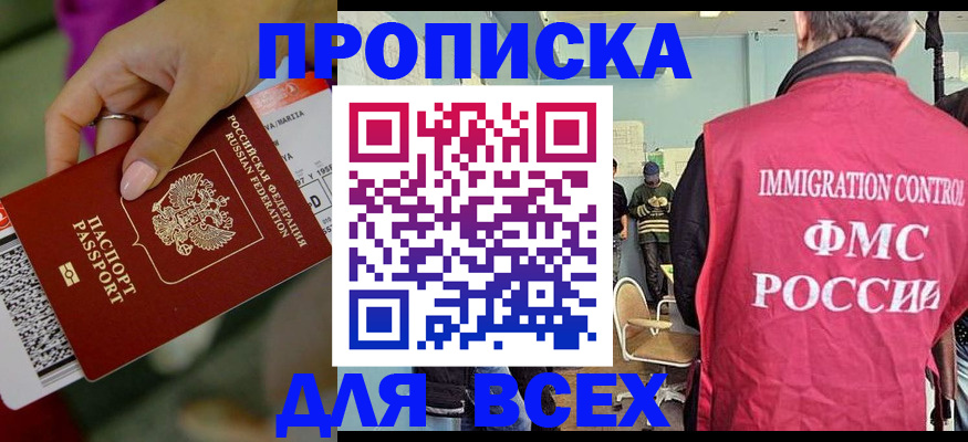временная регистрация в квартире в Лобне