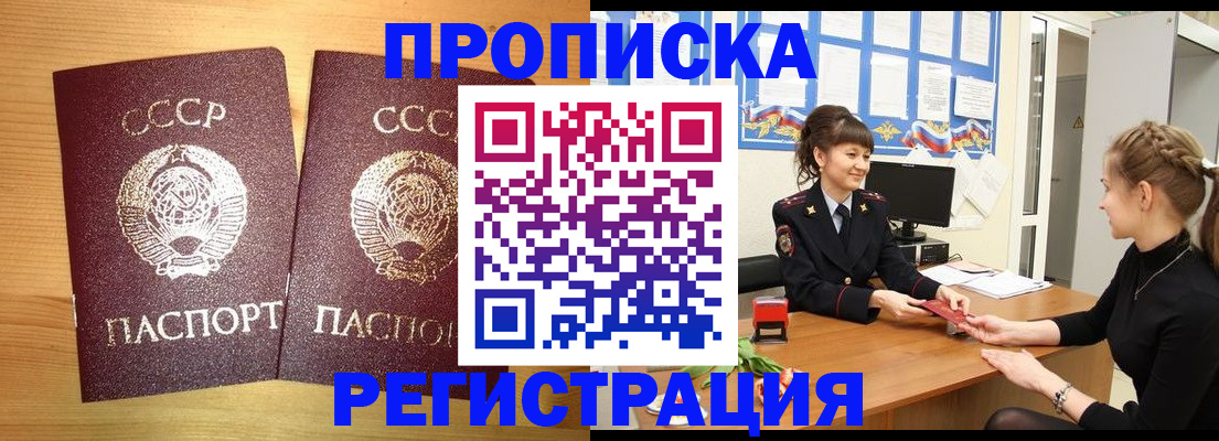 где прописаться в Лобне